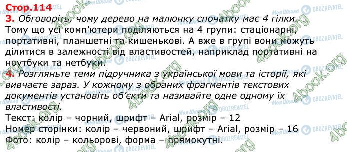 ГДЗ Інформатика 5 клас сторінка Стр.114 (3-4)